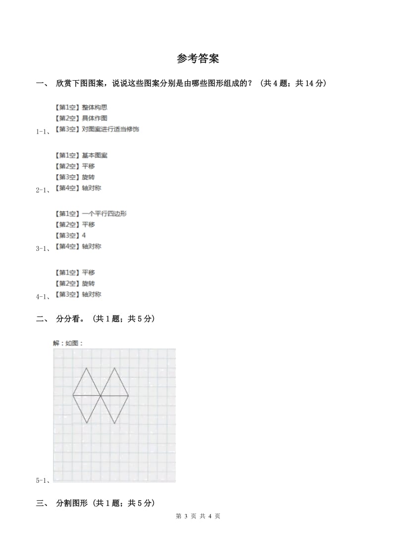 北师大版二年级下册 数学第六单元 第五节《欣赏与设计》 D卷.doc_第3页