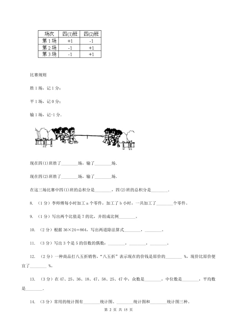 北师大版2020年小学数学毕业模拟考试模拟卷 7 C卷.doc_第2页