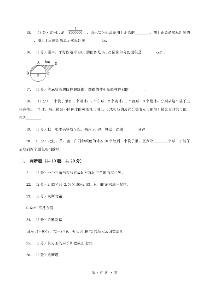 北师大版2020年小学数学毕业模拟考试模拟卷 7 C卷.doc_第3页