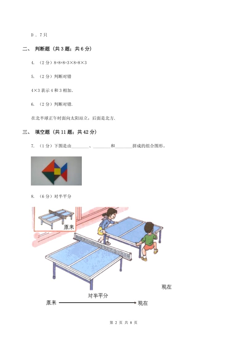 苏教版2019-2020学年上学期二年级数学期末测试卷（II ）卷.doc_第2页