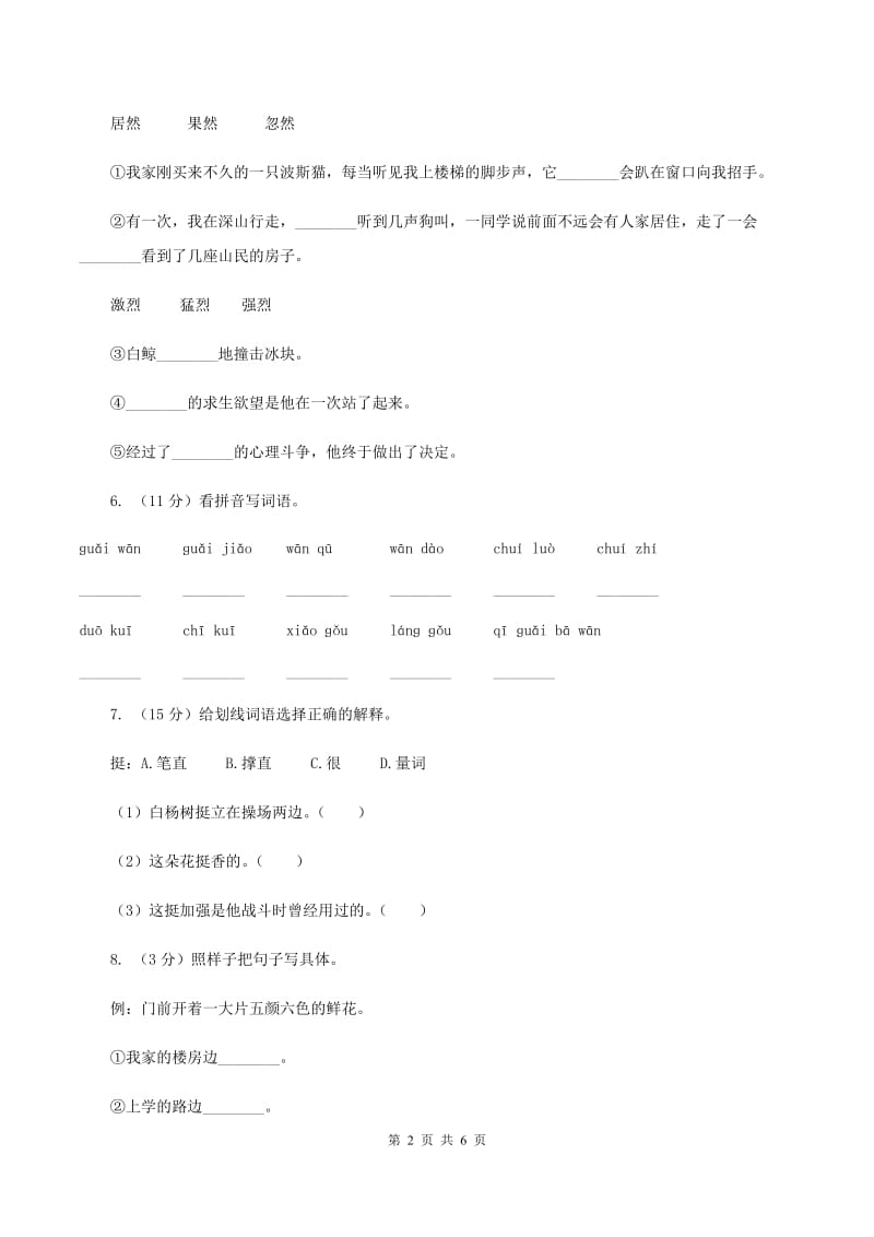 北师大版小学语文二年级下册1.2字典大楼同步练习D卷.doc_第2页