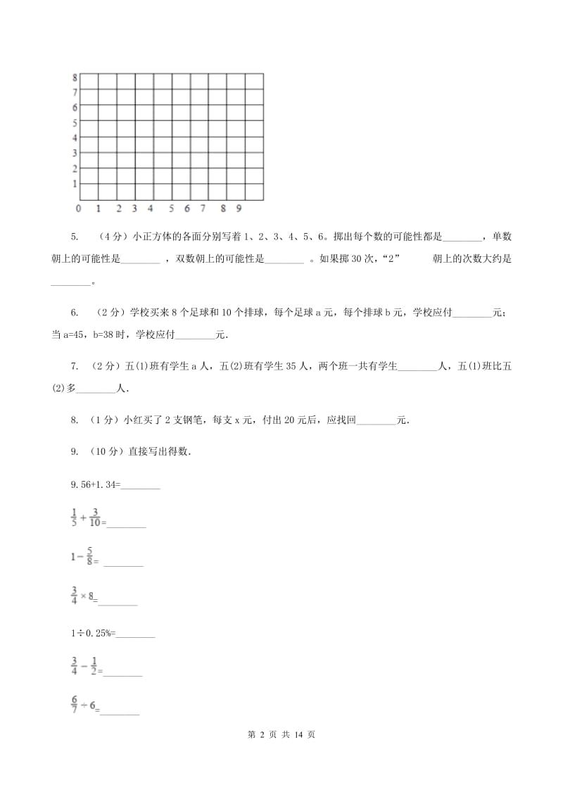 北京版五年级上学期期末数学试卷（II ）卷.doc_第2页
