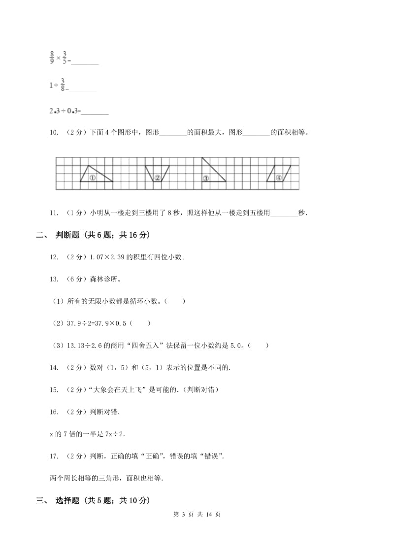 北京版五年级上学期期末数学试卷（II ）卷.doc_第3页