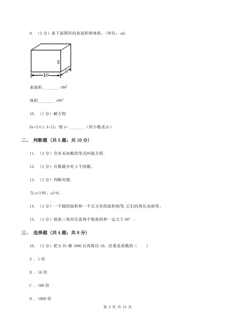 北京版2020年小学数学毕业模拟考试模拟卷 18 （II ）卷.doc_第2页