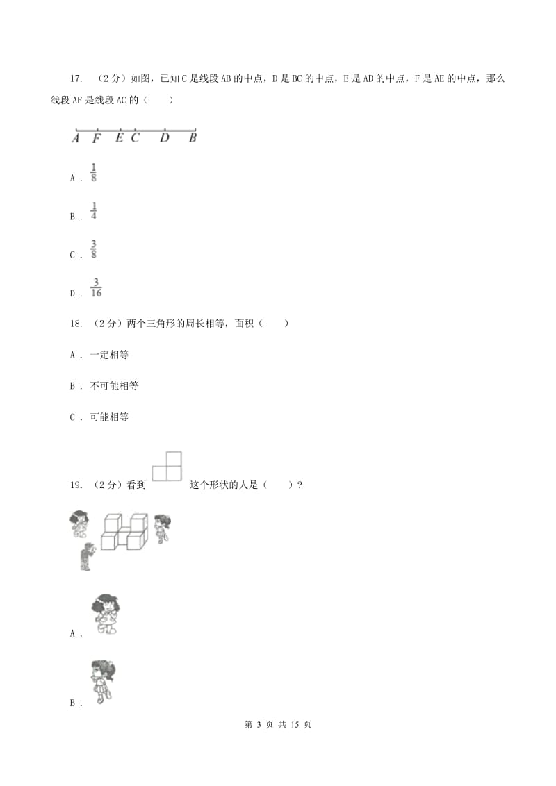 北京版2020年小学数学毕业模拟考试模拟卷 18 （II ）卷.doc_第3页