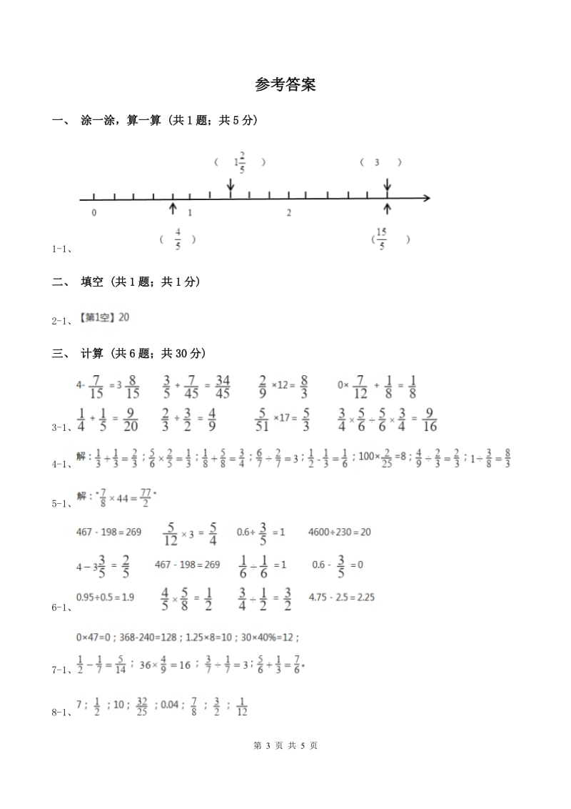 北师大版数学五年级下册第三单元 第一节 分数乘法（一） （II ）卷.doc_第3页