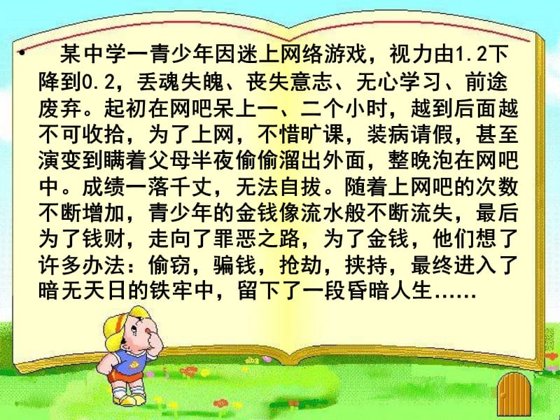 拒绝网瘾、手机瘾.ppt_第1页