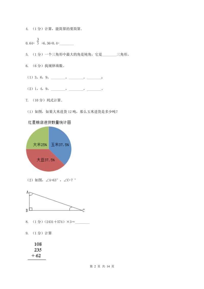 北京版2019-2020学年四年级下学期数学期末考试试卷C卷 (2).doc_第2页