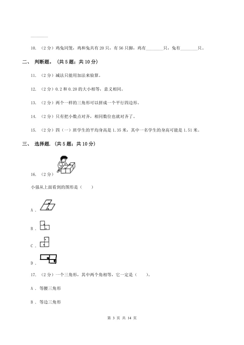 北京版2019-2020学年四年级下学期数学期末考试试卷C卷 (2).doc_第3页