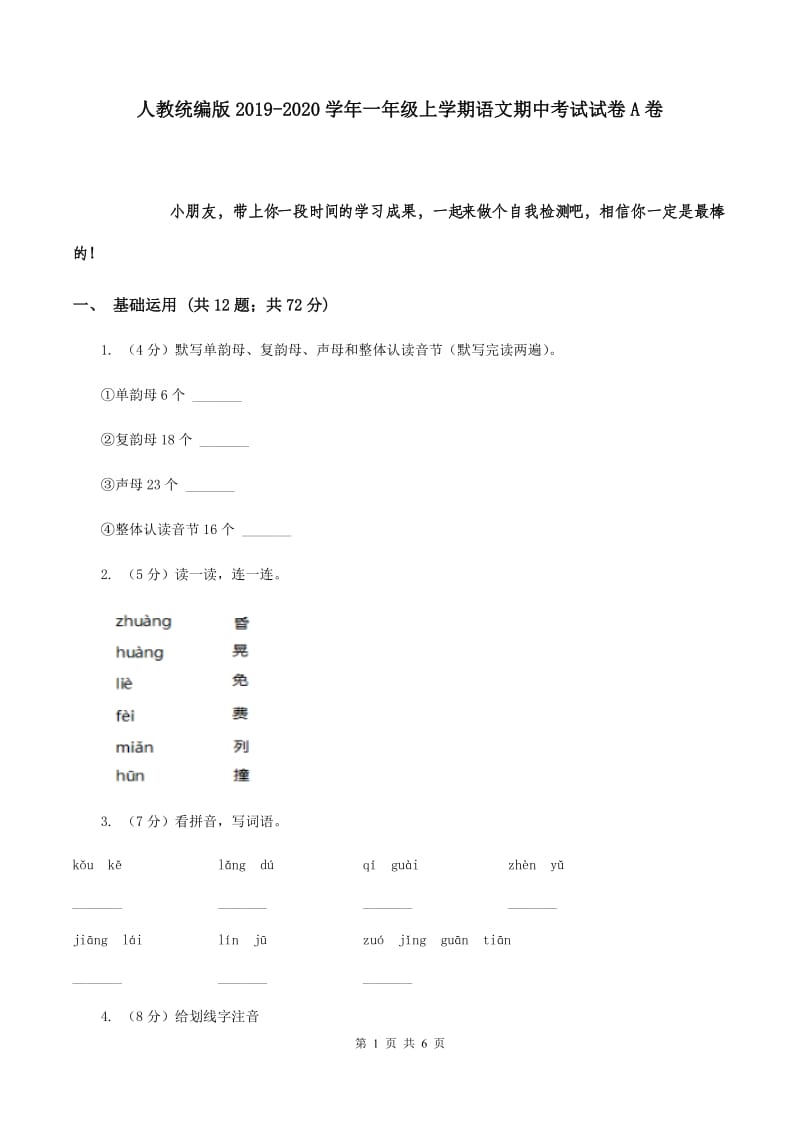 人教统编版2019-2020学年一年级上学期语文期中考试试卷A卷.doc_第1页