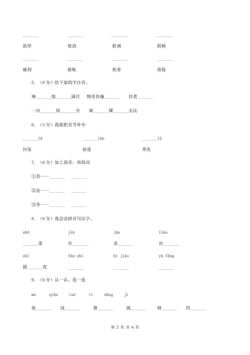 人教统编版2019-2020学年一年级上学期语文期中考试试卷A卷.doc_第2页