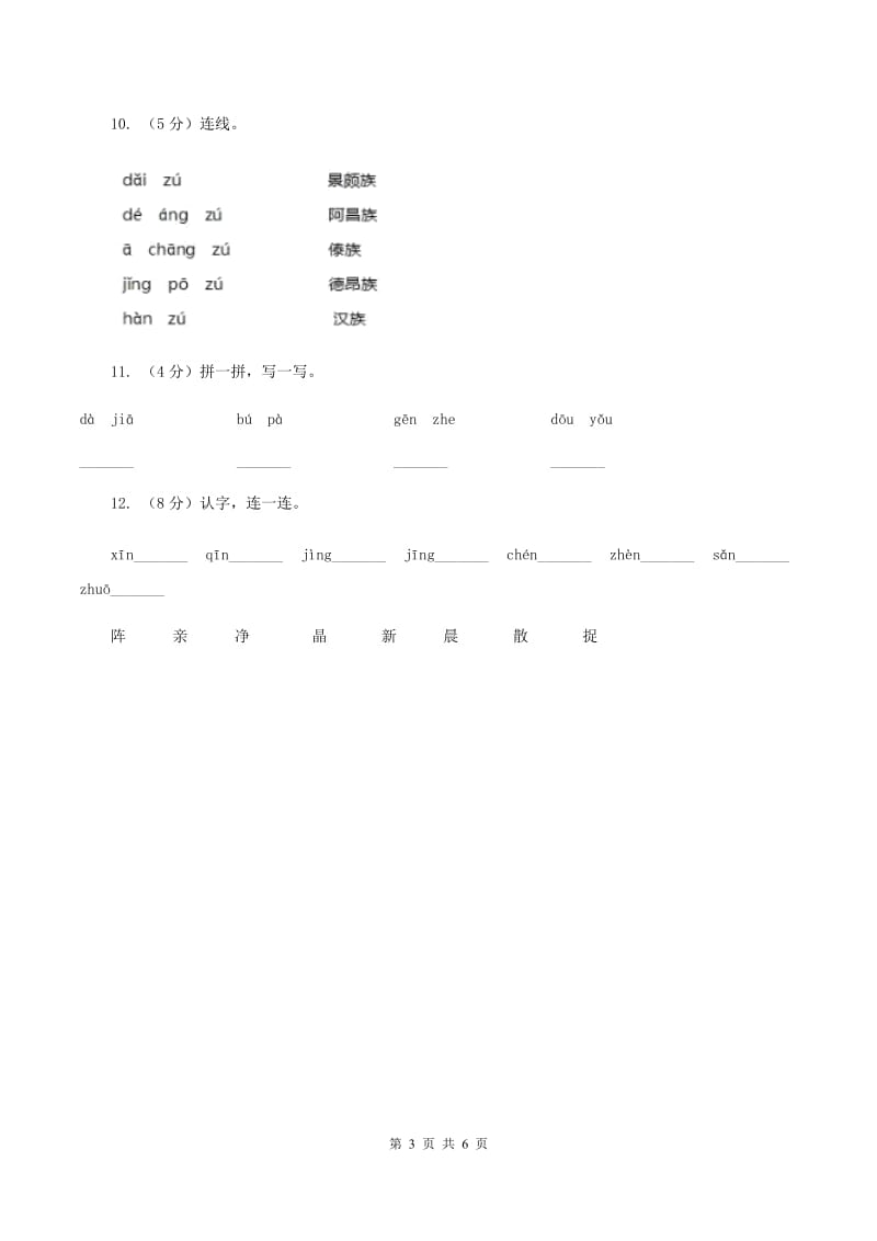 人教统编版2019-2020学年一年级上学期语文期中考试试卷A卷.doc_第3页