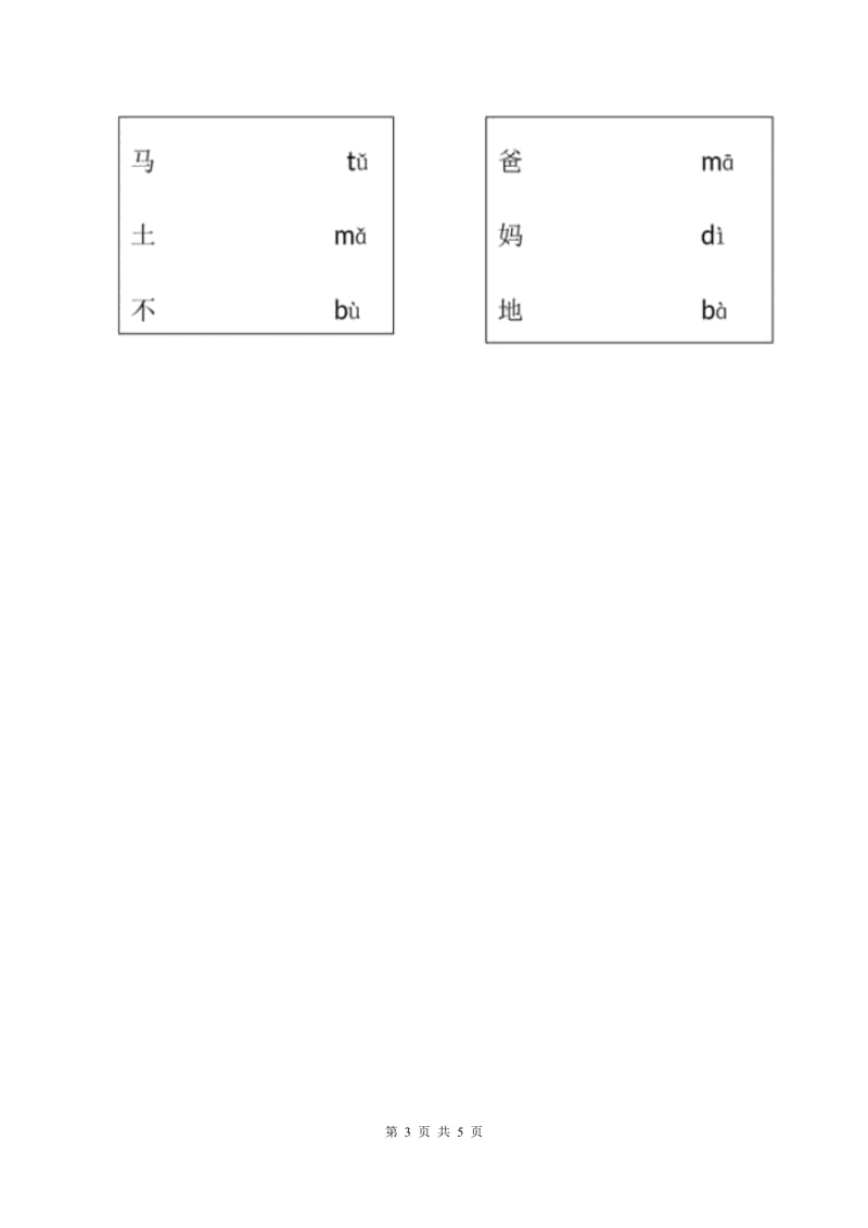 西南师大版2019-2020学年一年级上学期语文期中质量监测试卷.doc_第3页