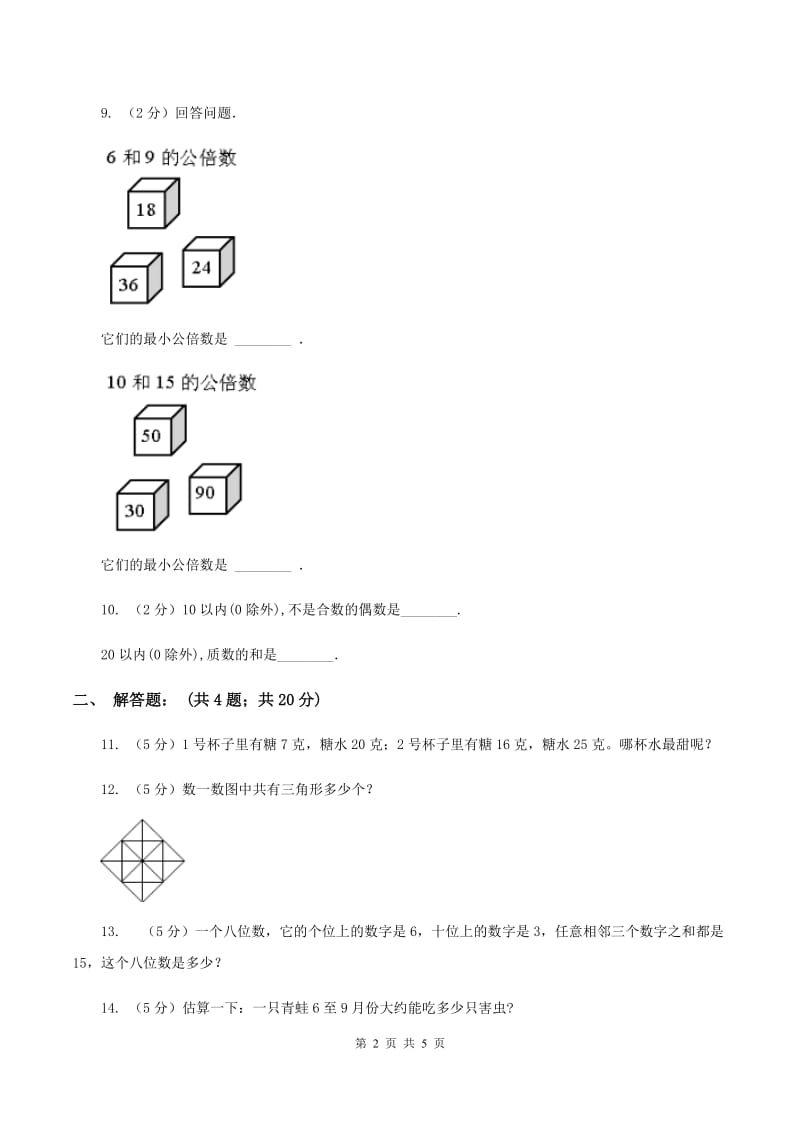 人教统编版2020年小升初数学试卷（一）（II ）卷.doc_第2页