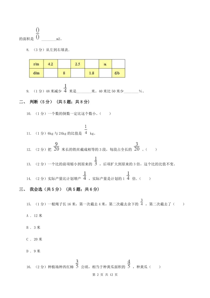 部编版2019-2020学年六年级上学期数学期中试卷C卷.doc_第2页