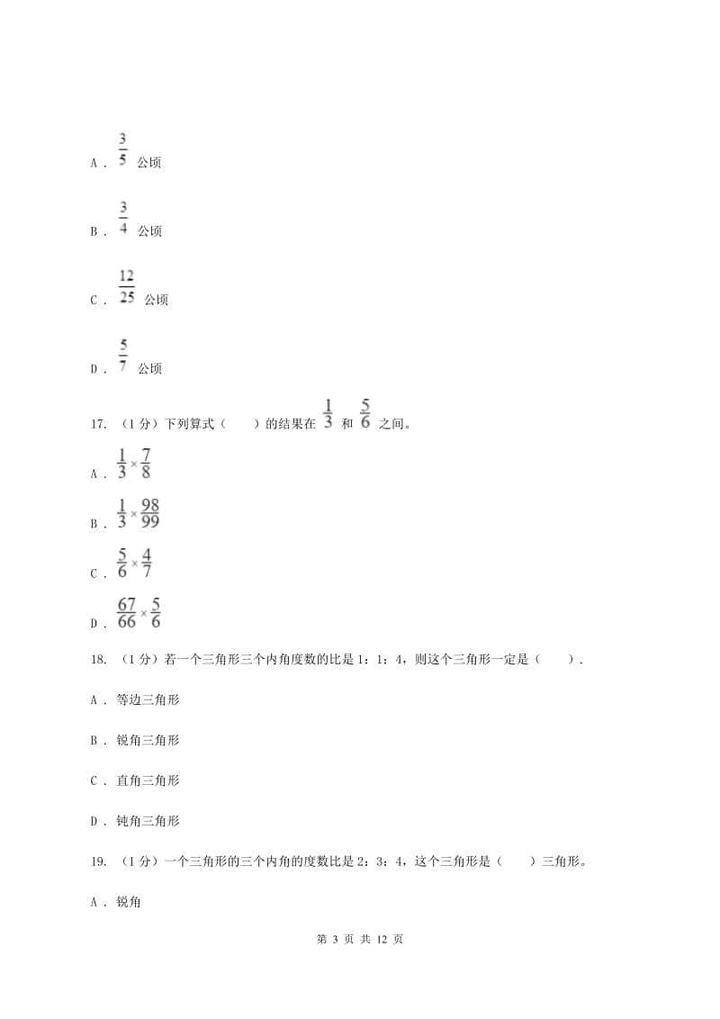 部编版2019-2020学年六年级上学期数学期中试卷C卷.doc_第3页