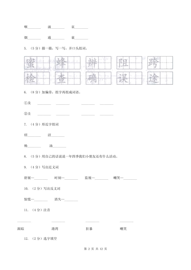 苏教版语文三年级下册第五单元第16课《跟踪台风的卫星》同步练习A卷.doc_第2页