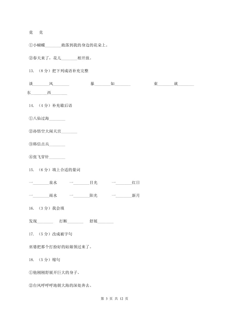 苏教版语文三年级下册第五单元第16课《跟踪台风的卫星》同步练习A卷.doc_第3页