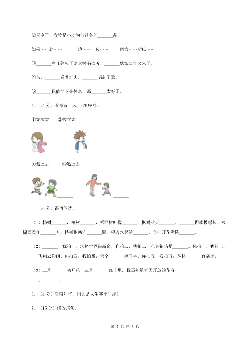 人教统编版五年级上学期语文第26课《忆读书》同步练习.doc_第2页