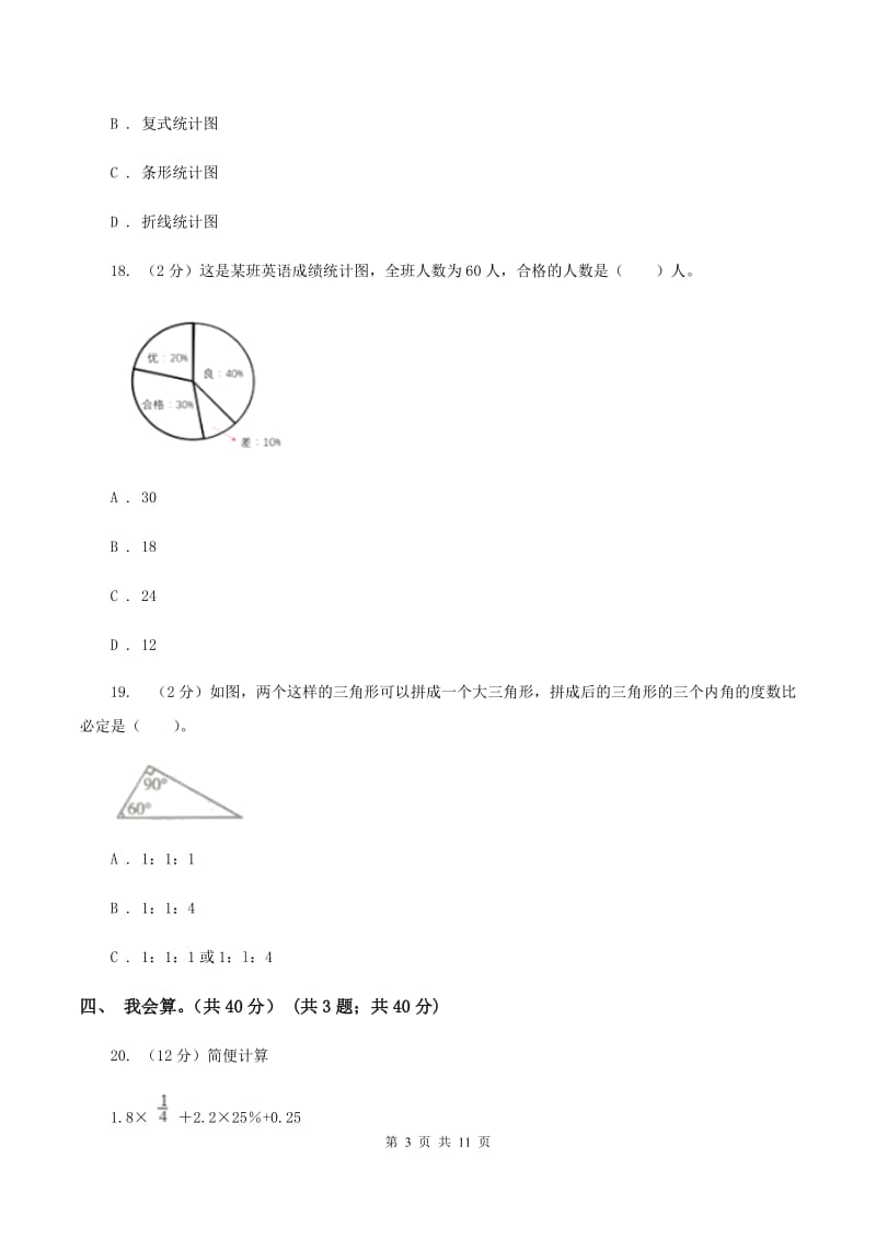 部编版2019-2020学年六年级上学期数学第三次月考试卷C卷.doc_第3页