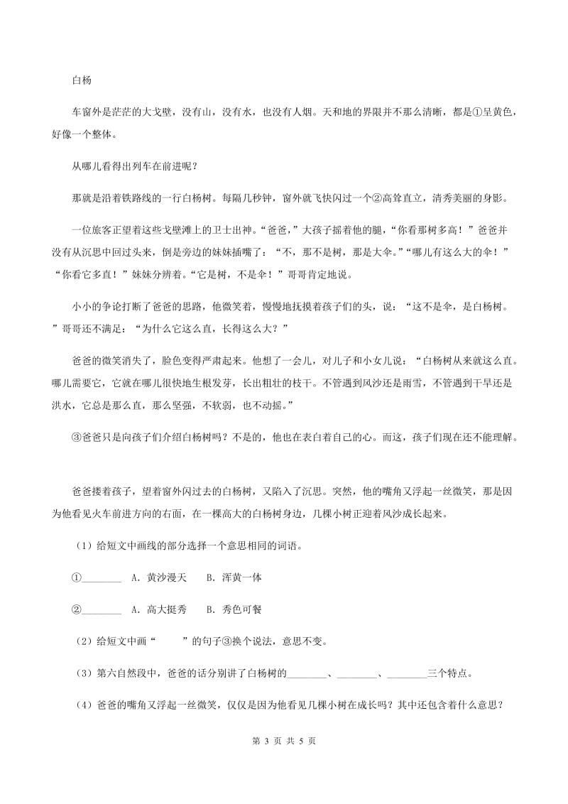 北师大版四年级下册《包公审驴》同步练习A卷.doc_第3页