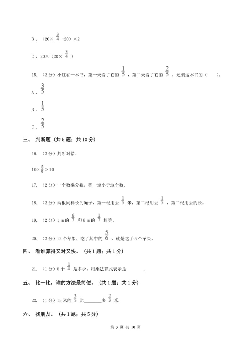 人教统编版2019-2020学年六年级上学期数学9月月考试卷D卷.doc_第3页