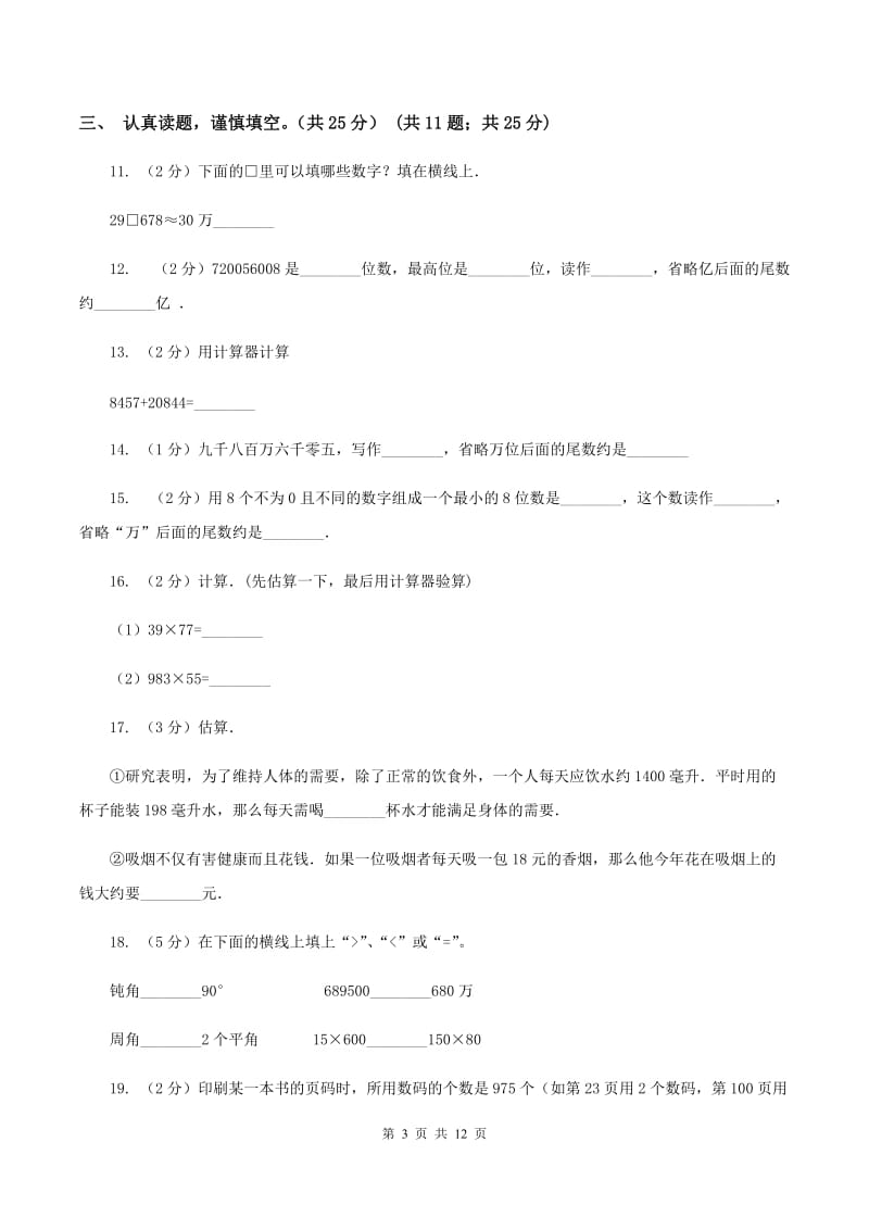 西南师大版2019-2020学年四年级上学期数学期中试卷（II ）卷.doc_第3页