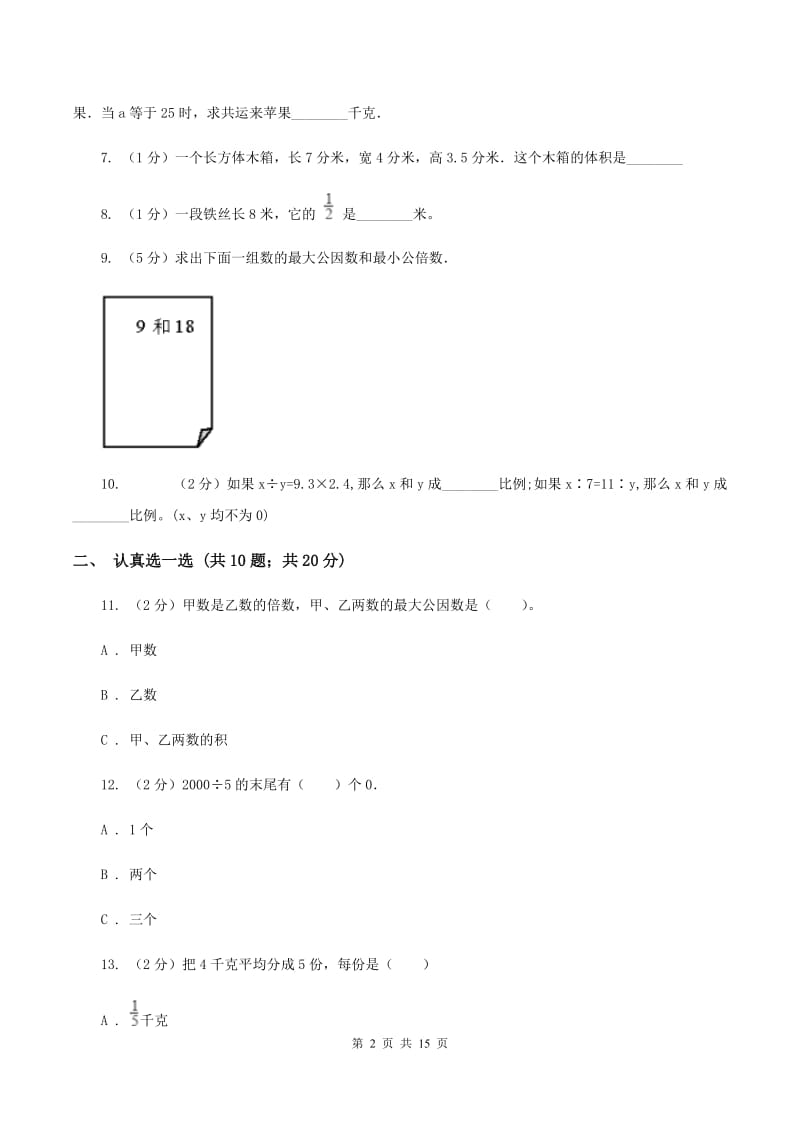 西师大版小学小升初数学试卷A卷.doc_第2页