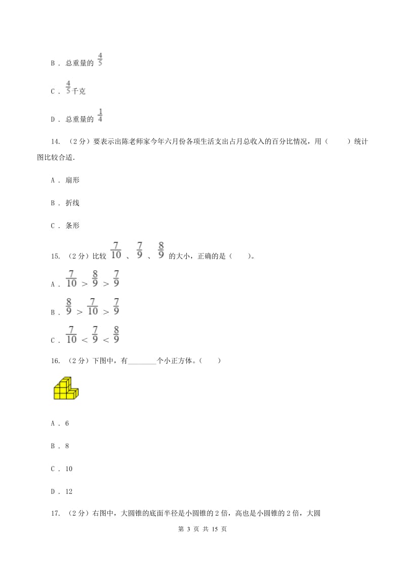 西师大版小学小升初数学试卷A卷.doc_第3页