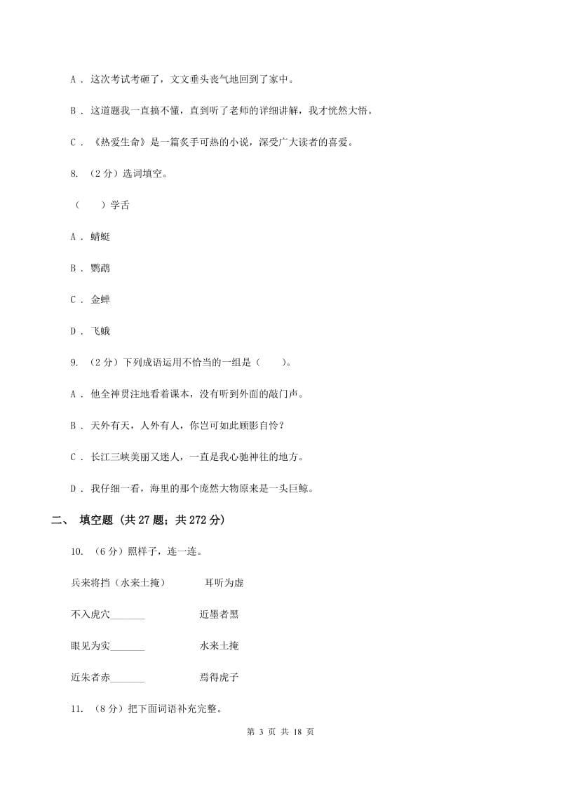 人教版备考2020年小升初考试语文复习专题04：成语.doc_第3页