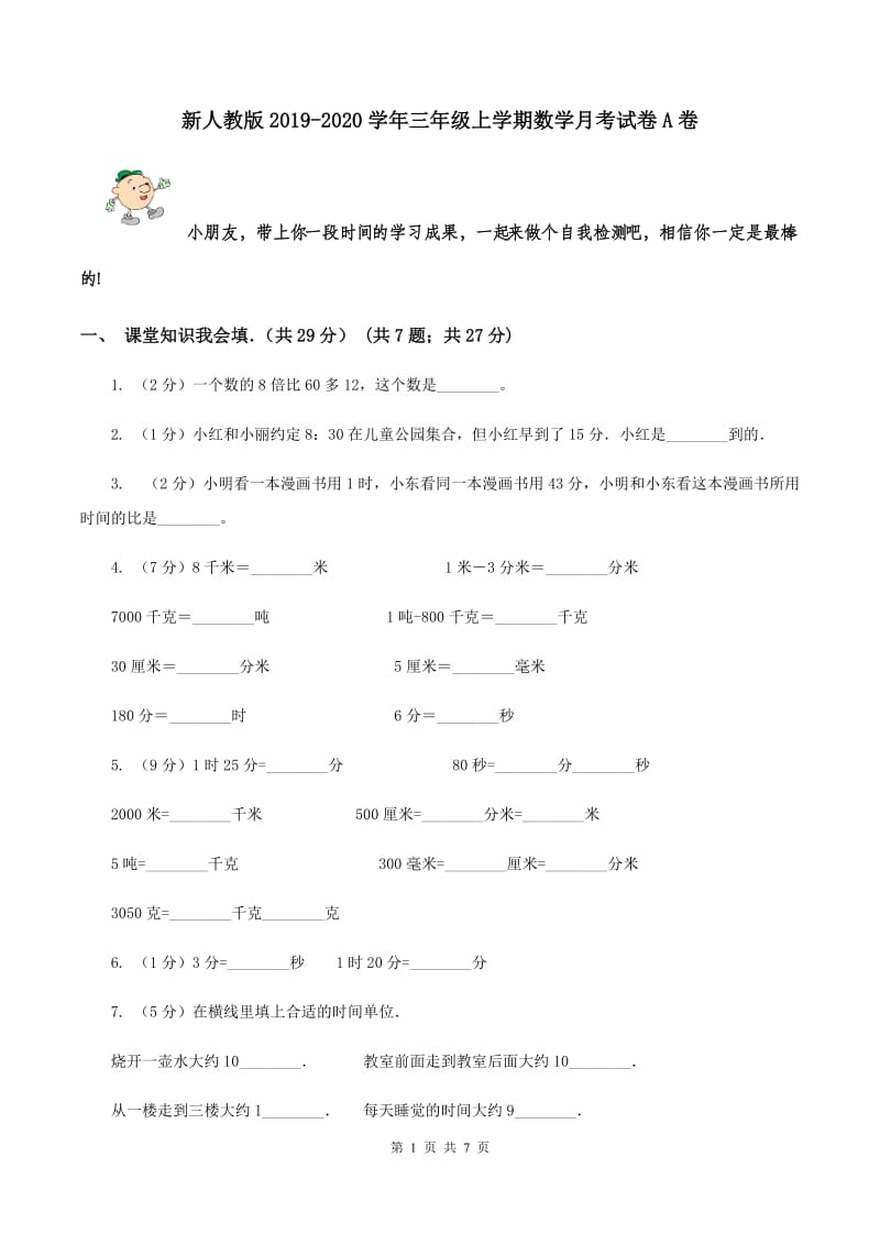 新人教版2019-2020学年三年级上学期数学月考试卷A卷.doc_第1页