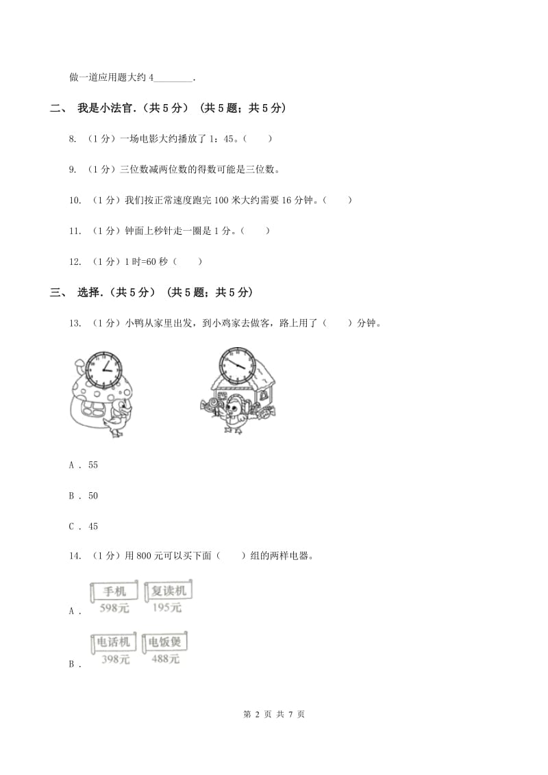 新人教版2019-2020学年三年级上学期数学月考试卷A卷.doc_第2页