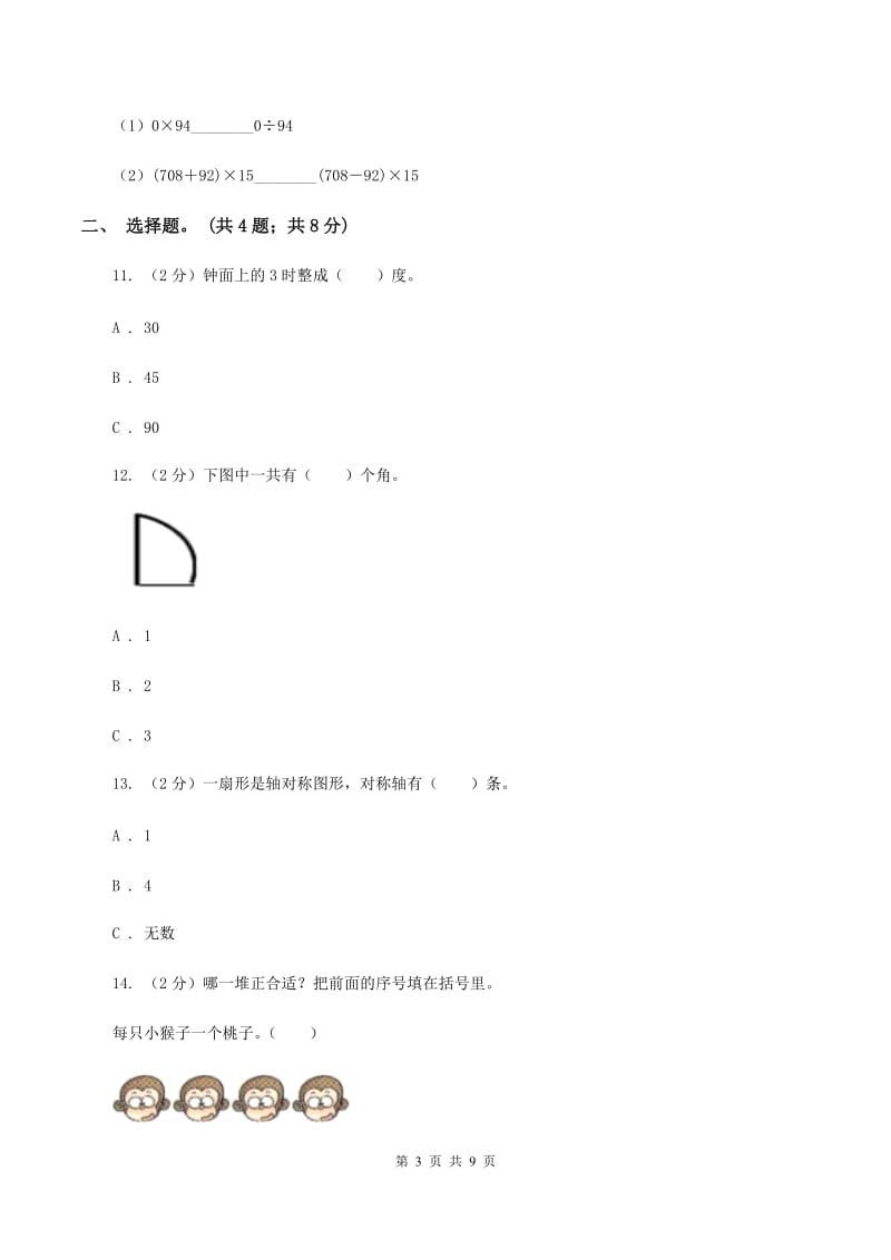 北师大版数学二年级下学期期末测试卷A卷.doc_第3页