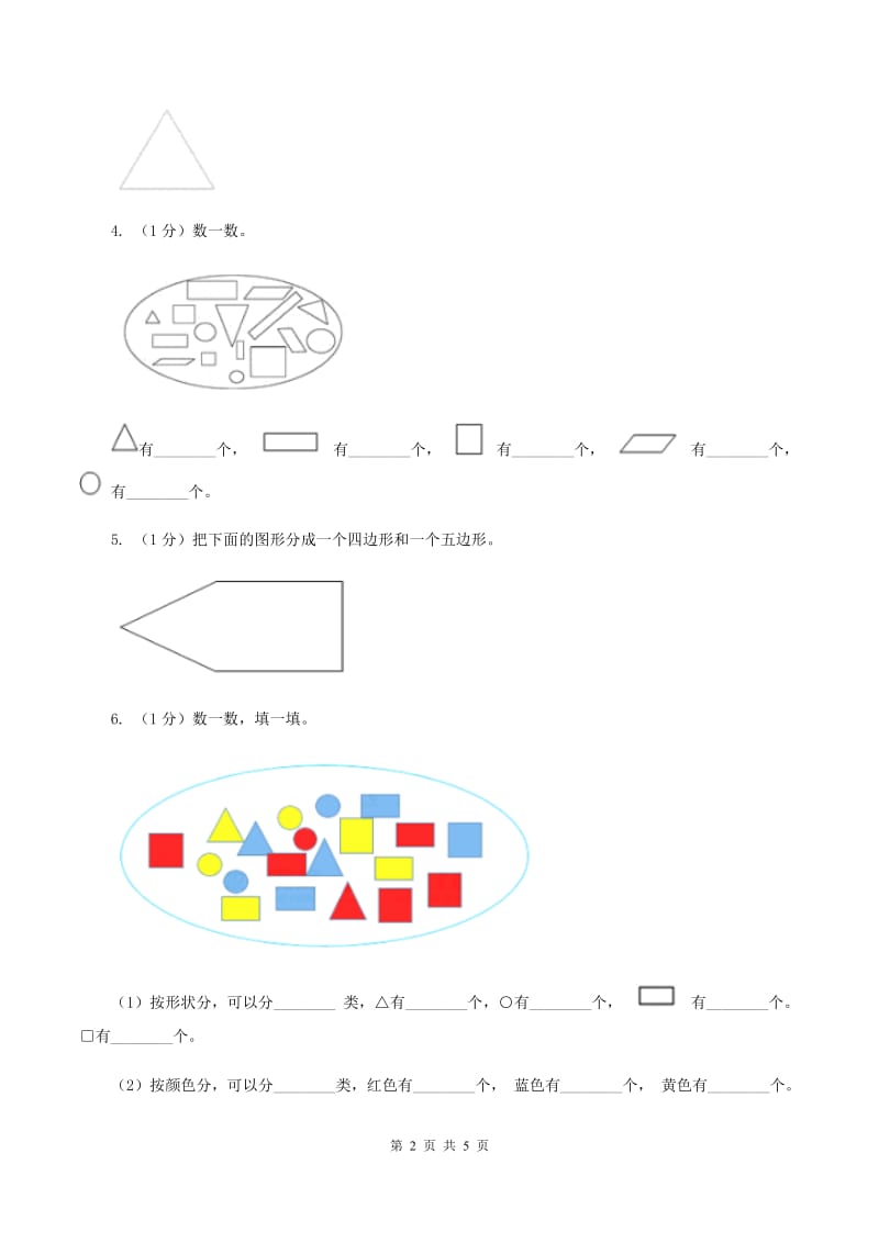 苏教版小学数学一年级下册 第二单元测试卷（I）卷.doc_第2页