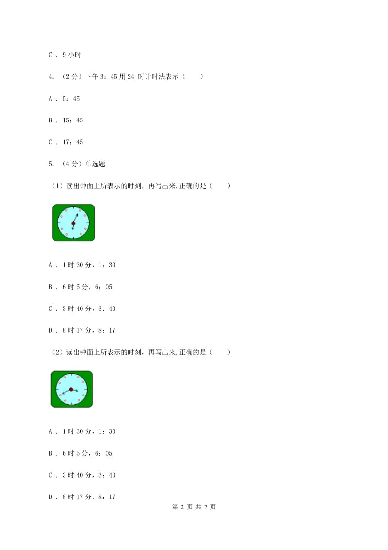 苏教版2.2 认识几时几分 同步练习 （I）卷.doc_第2页