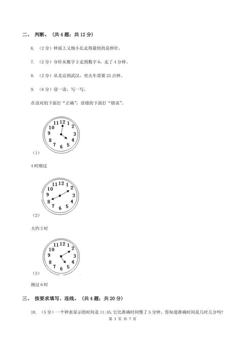 苏教版2.2 认识几时几分 同步练习 （I）卷.doc_第3页