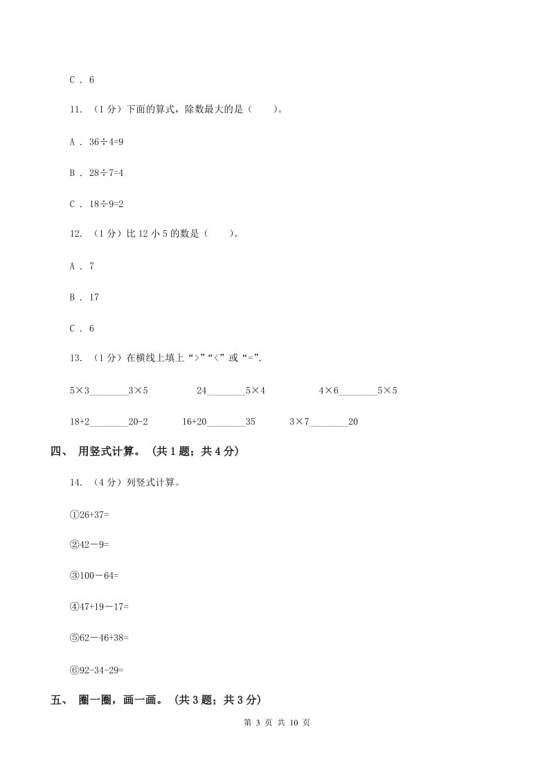 西师大版2019-2020学年二年级上学期数学期末考试试卷C卷.doc_第3页