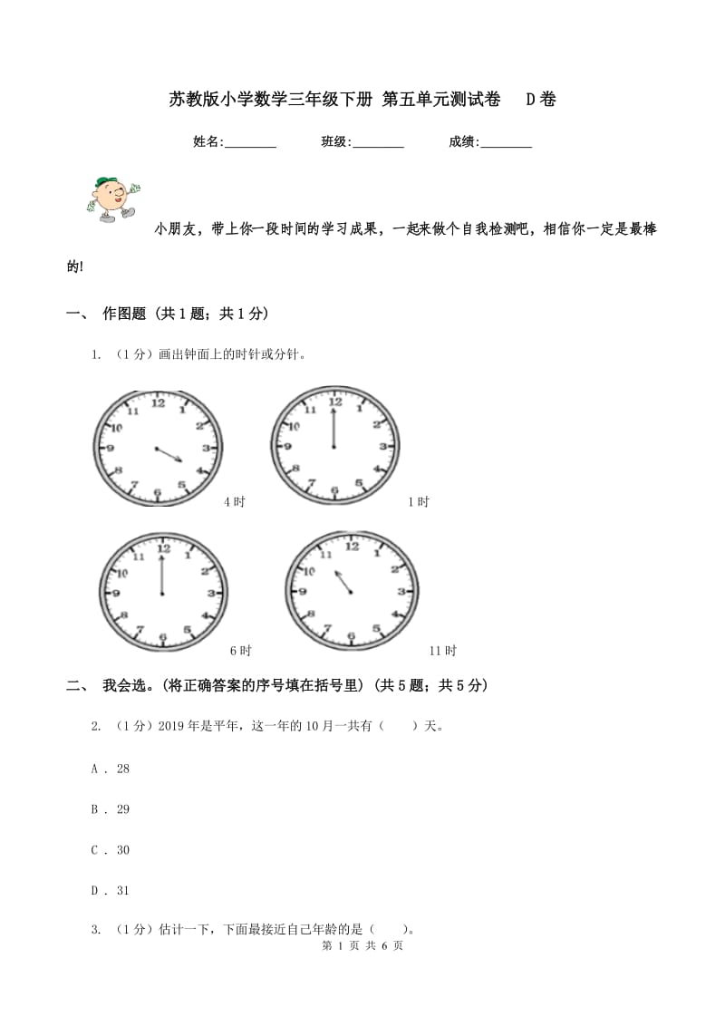 苏教版小学数学三年级下册 第五单元测试卷 D卷.doc_第1页