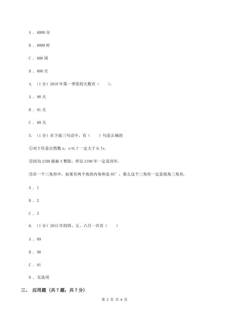 苏教版小学数学三年级下册 第五单元测试卷 D卷.doc_第2页