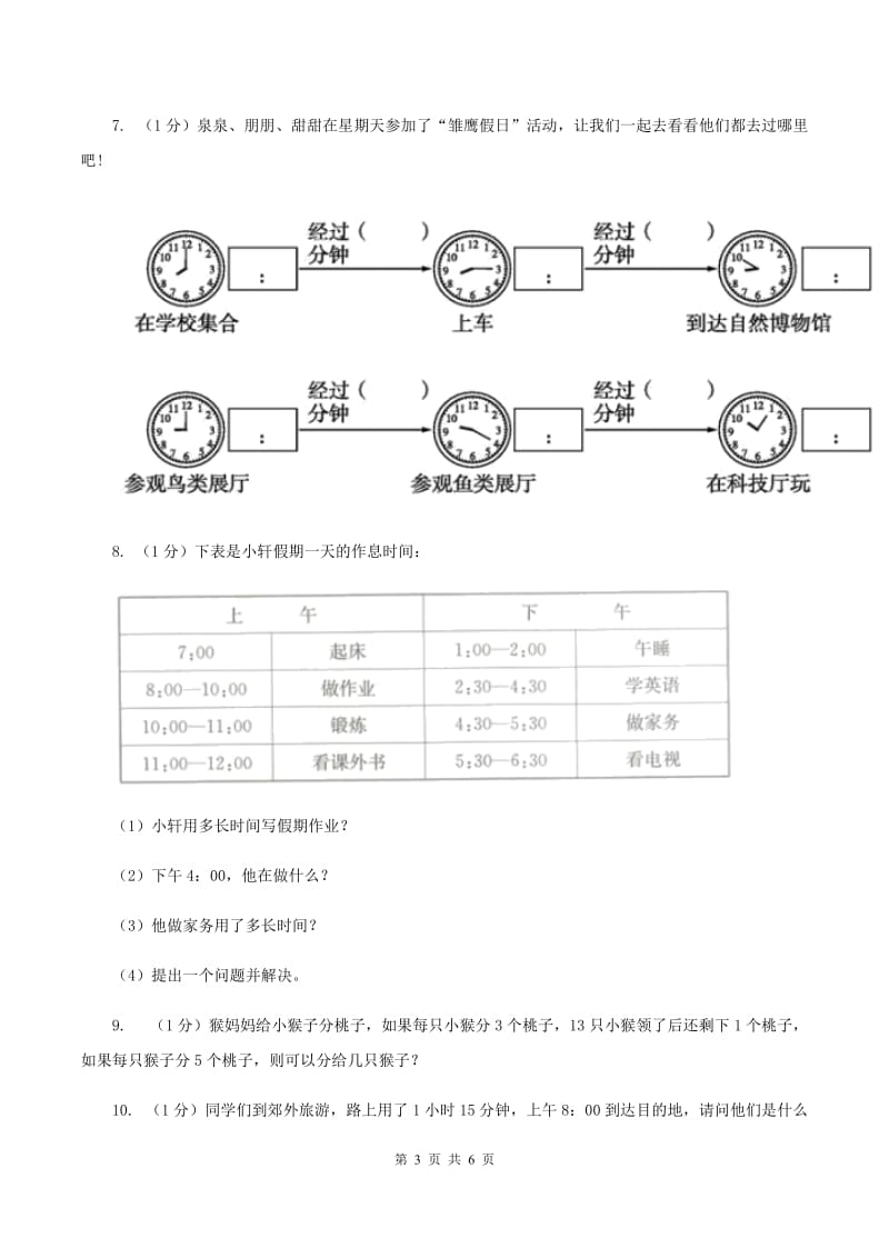 苏教版小学数学三年级下册 第五单元测试卷 D卷.doc_第3页