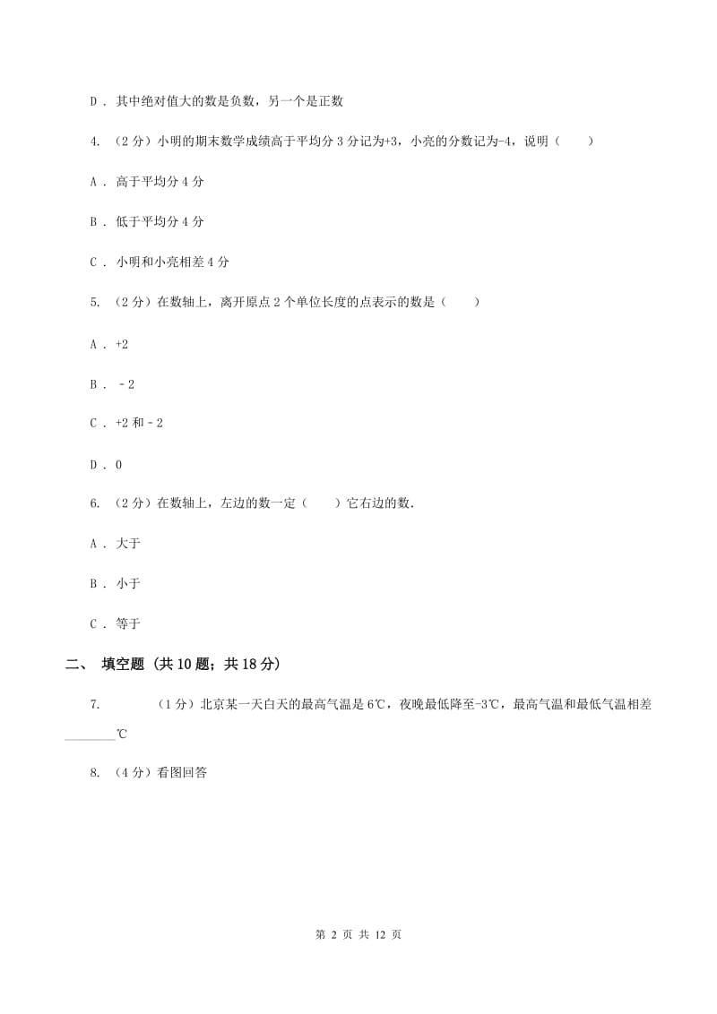 部编版2019-2020学年六年级上学期小升初模拟试卷D卷.doc_第2页