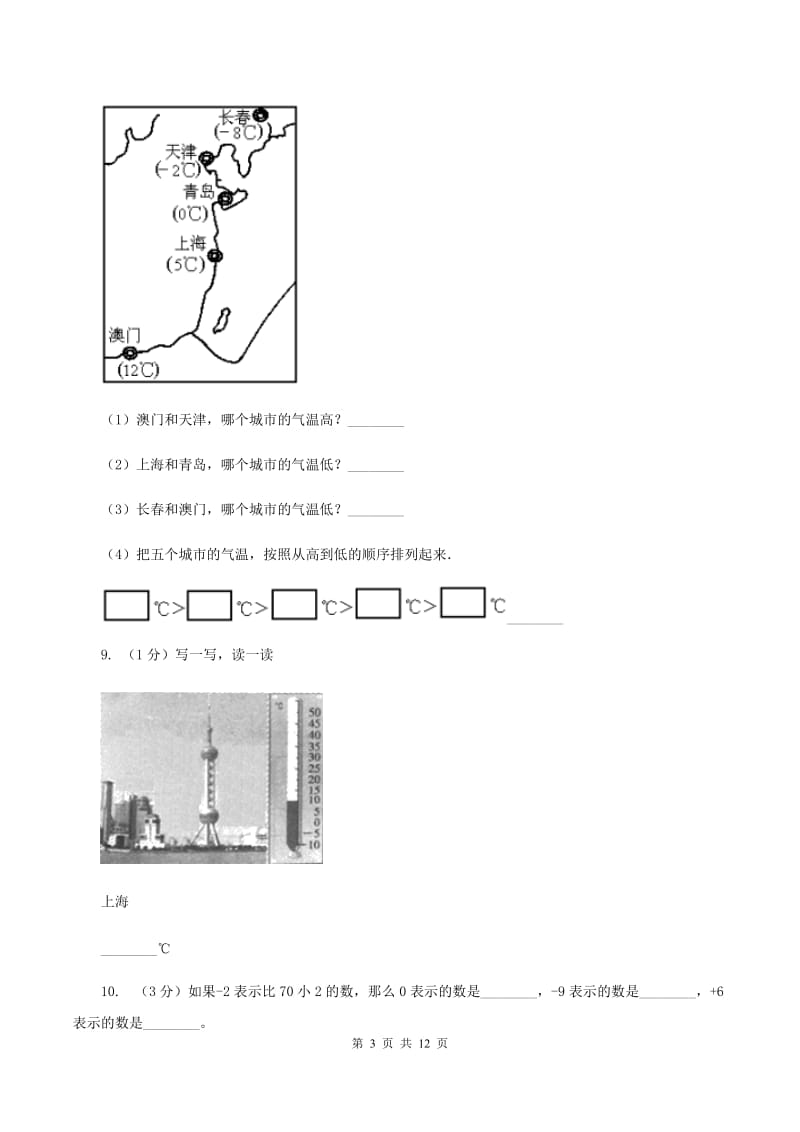 部编版2019-2020学年六年级上学期小升初模拟试卷D卷.doc_第3页