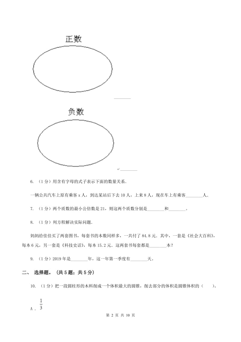 西师大版小学数学小升初押题预测卷(四) C卷.doc_第2页