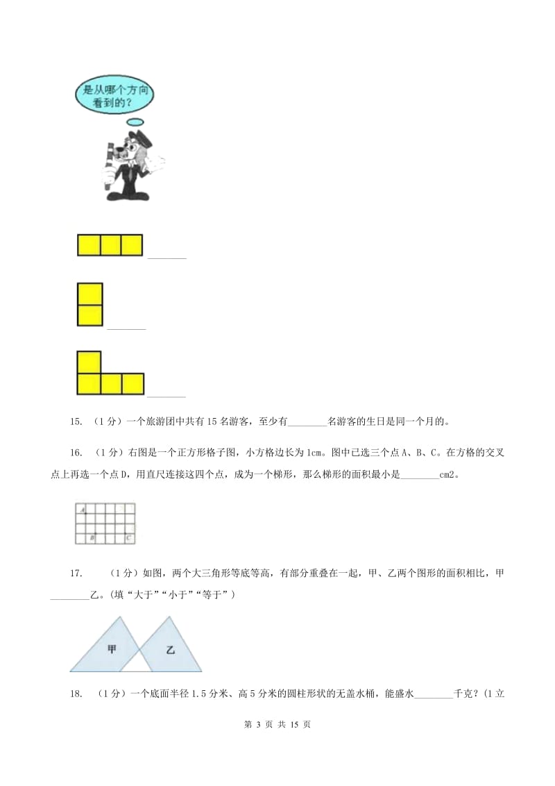 北师大版小升初数学模拟试卷A卷.doc_第3页