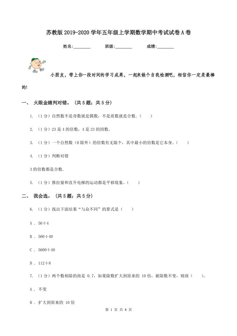 苏教版2019-2020学年五年级上学期数学期中考试试卷A卷.doc_第1页