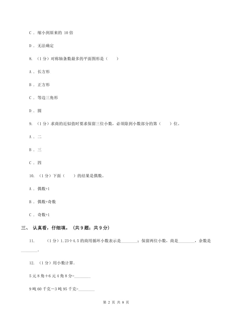 苏教版2019-2020学年五年级上学期数学期中考试试卷A卷.doc_第2页