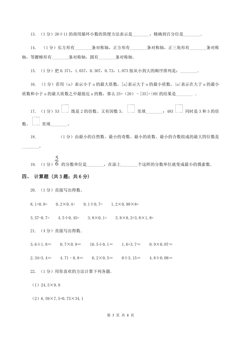 苏教版2019-2020学年五年级上学期数学期中考试试卷A卷.doc_第3页