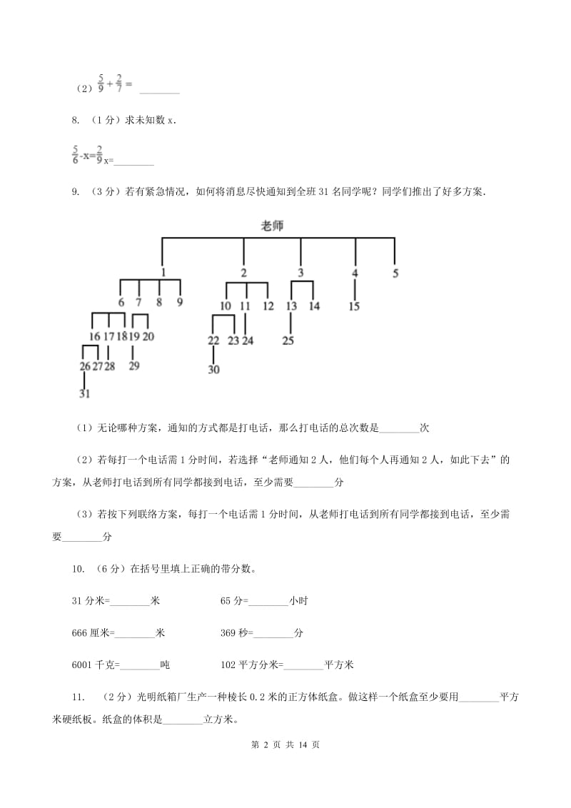 豫教版2019-2020学年五年级下学期数学期末考试试卷A卷.doc_第2页