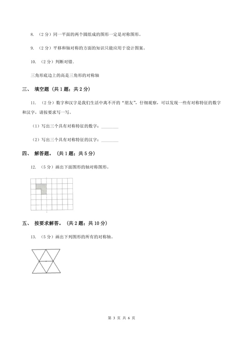 北师大版数学五年级上册第二单元第二课时 轴对称再认识（二） 同步测试D卷.doc_第3页