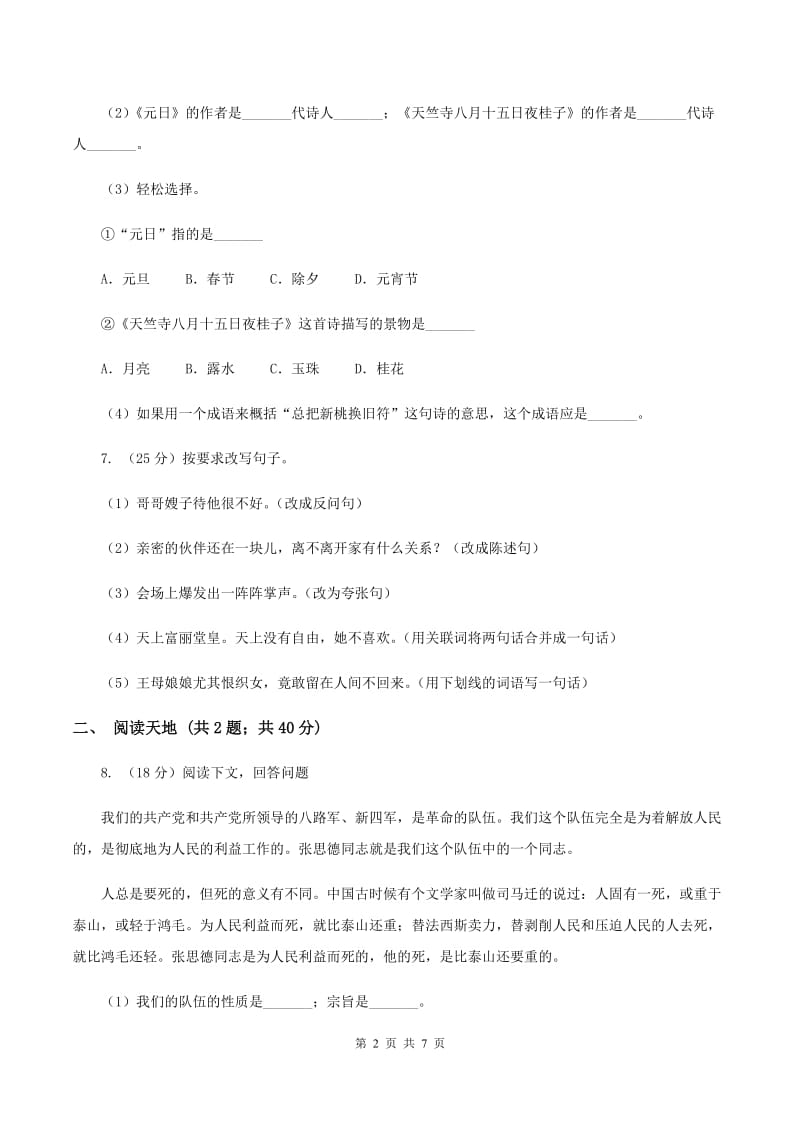 西师大版2020年小学语文毕业考试卷B卷.doc_第2页